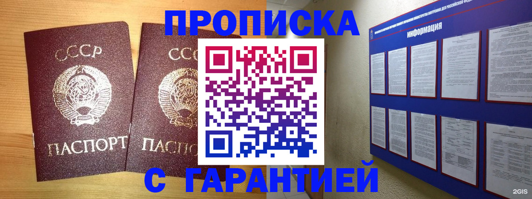 прописка паспорт в Плавске